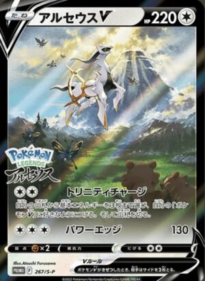 Arceus V 267 S-P - Promo - Japones