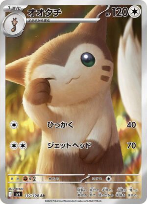 Furret - 110/100 - Japones