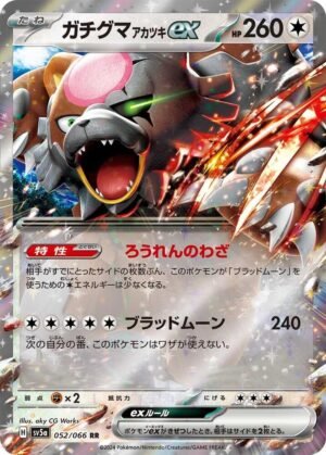 Bloodmoon Ursaluna ex - 052/066 - Japones