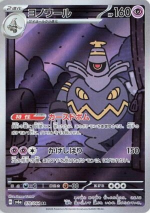 Dusknoir - 070/064 - Japones