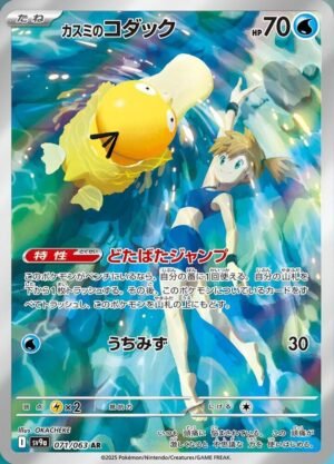 Misty's Psyduck - 071/063 - Japones