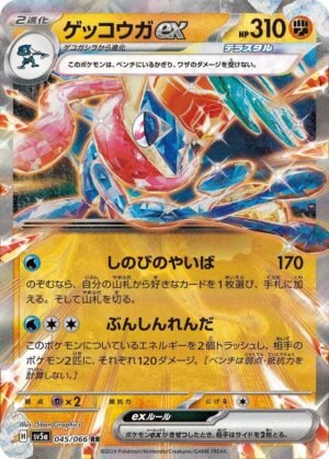 Greninja ex - 045/066 - Japones