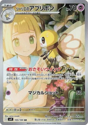 Lillie's Ribombee - 105/100 - Japones