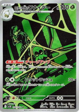 Team Rocket's Spidops - 099/098 - Japanese