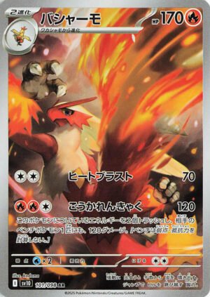 Blaziken - 101/098 - Japones
