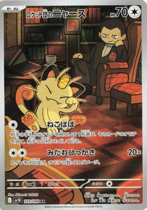 Team Rocket's Meowth - 109/098 - Japones