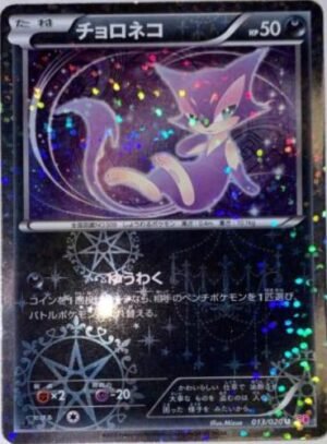 Purloin - 013/020 - Shiny Collections - Japones