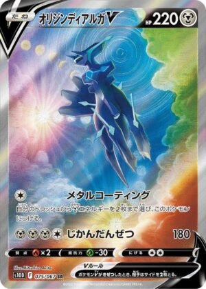 Dialga V - 075/067 - Time Gazer - Japones