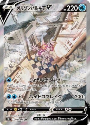 Palkia V - 071/067 - Space Juggler - Japones