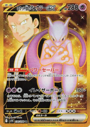 Mewtwo - 130 - The Glory of Team Rocket - Japones