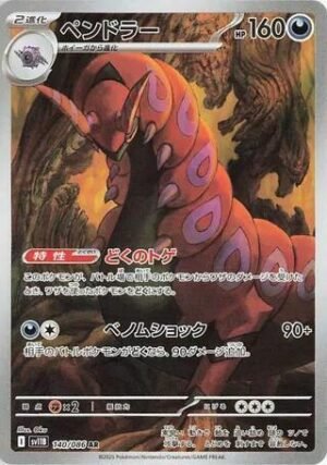 Scolipede - 140/086 - Black Bolt - Japones