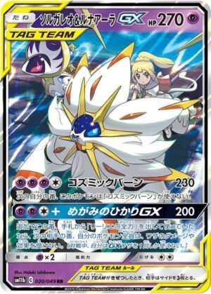 Solgaleo & Lunala GX - 020/049 - Japones
