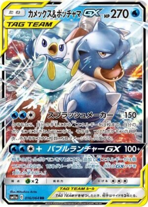 Blastoise & Piplup GX - 016/064 - Japones