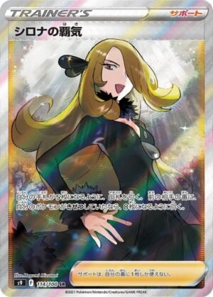 Cynthia's Ambition - 114/100 - Japones