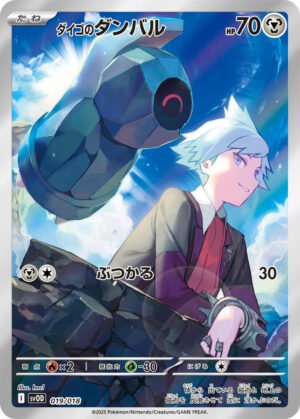 Steven's Beldum - 019/018 - Japones