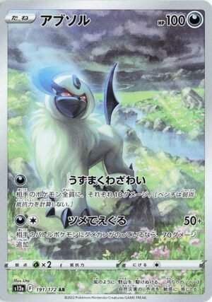 Absol - 191/172 - Japones