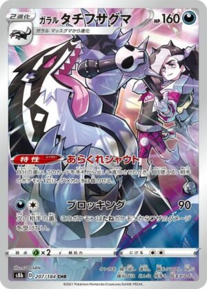 Galarian Obstagoon - 207/184 - Japones