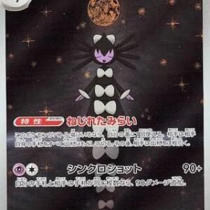 Gothitelle - 123/086 - Japones