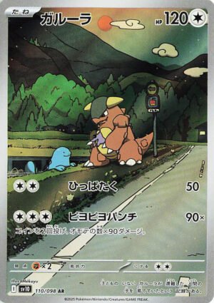 Kangaskhan - 110/098 - Japones