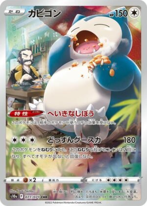 Snorlax - 077/071 - Japones