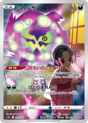 Spiritomb - 076/071 - Japones