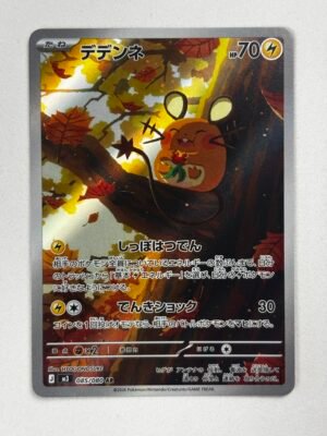 IMG_6298 Dedenne - 085/080 - M3: Nihil Zero (M3) - Japones