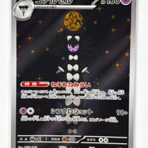 Gothitelle 123 - White Flare - Japones