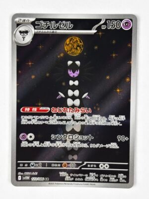 Gothitelle 123 - White Flare - Japones