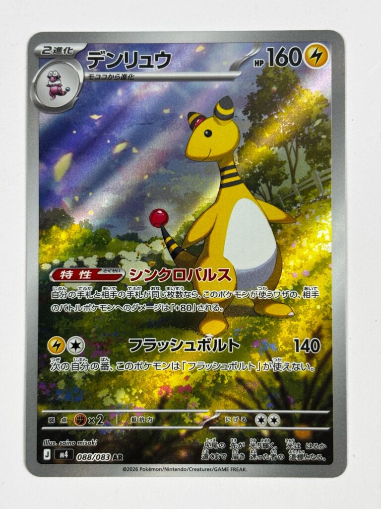 Ampharos – 088/083 – ME: Ninja Spinner (m4)