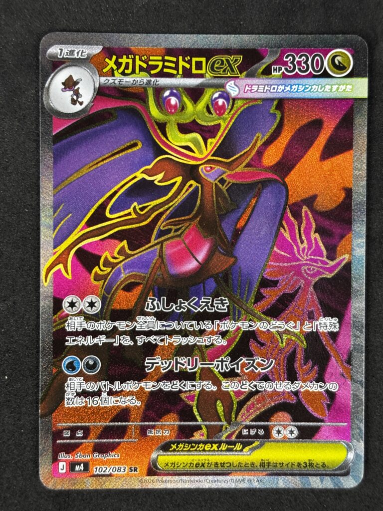 Mega Dragalge ex 102 – NM