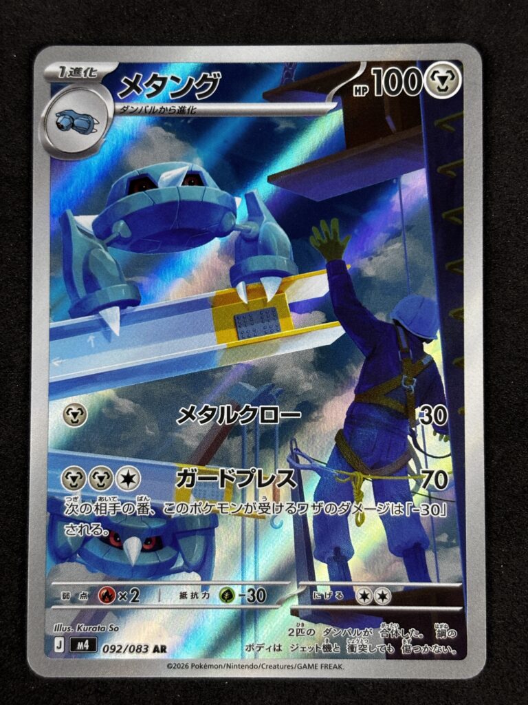 Metang (メタング) 092/083 AR – NM