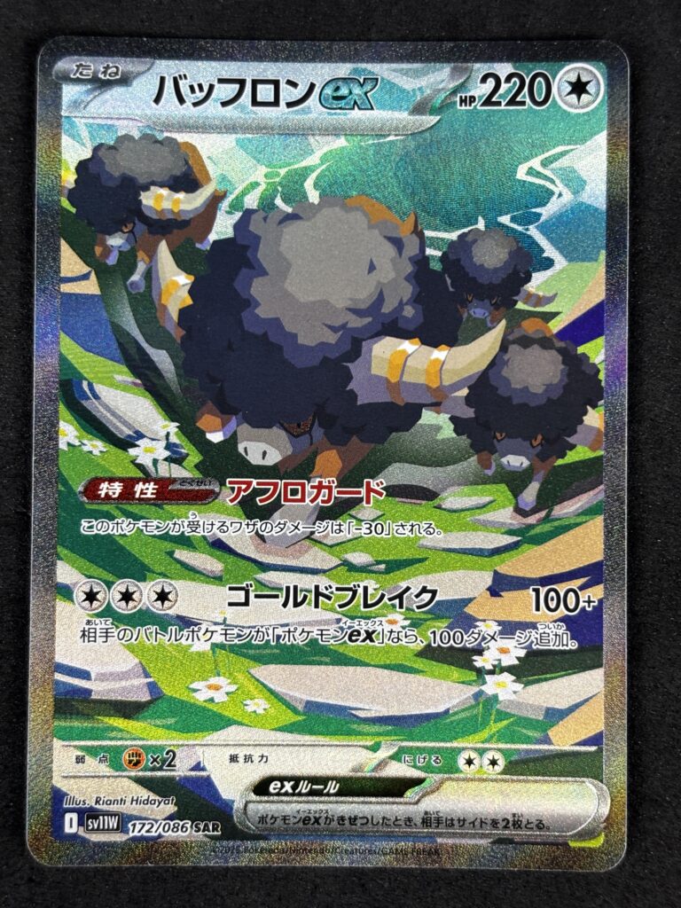 Bouffalant ex (バッフロンex) 172/086 SAR – NM